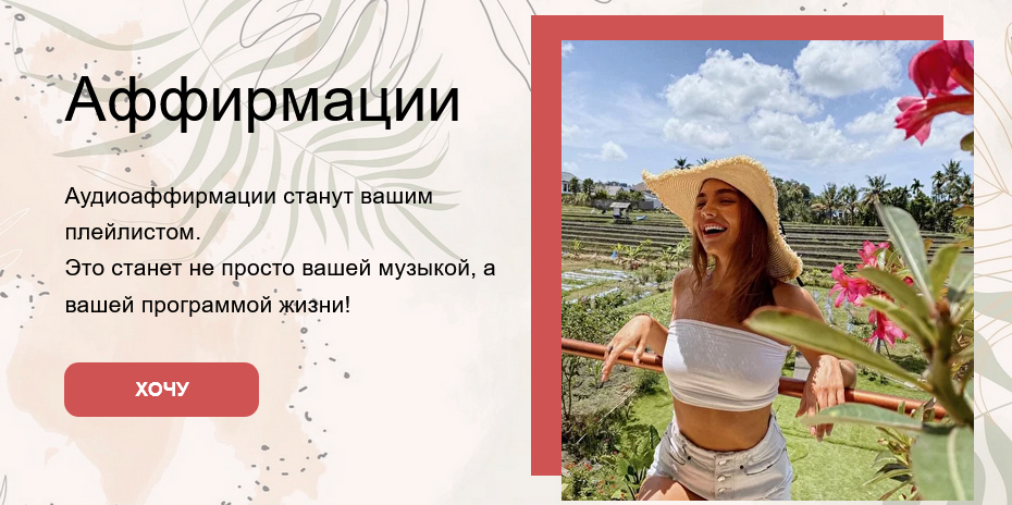 [Татьяна Фоменко] Аффирмации (2021)_0.png